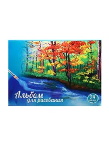 Альбом для рисования BG, "Осенний пейзаж", А4, 24 листа, в ассортименте