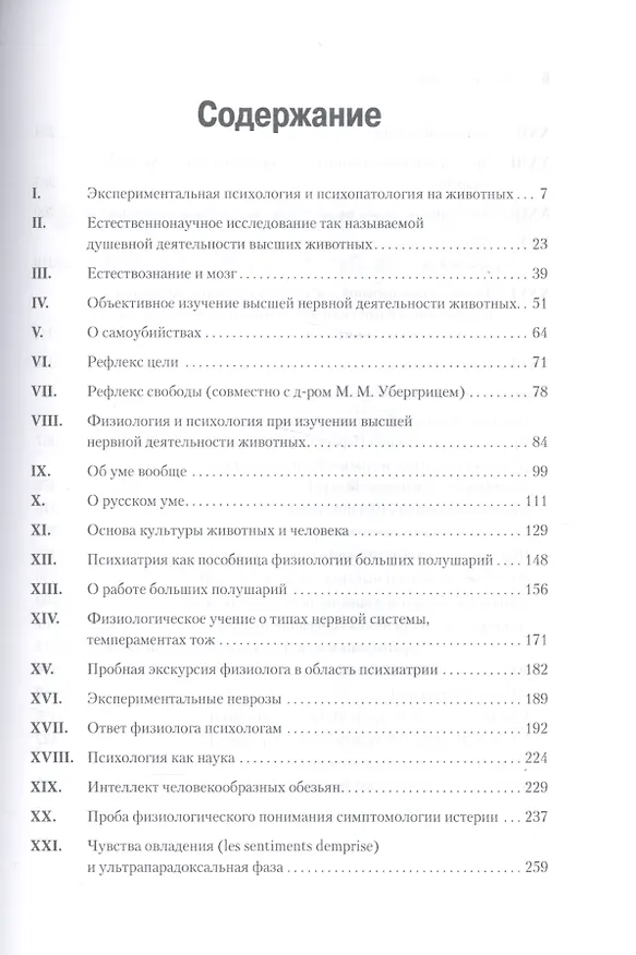 Книга Рефлекс  свободы (Иван Павлов) — 2