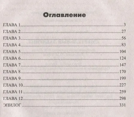 Книга Смертельный лабиринт (Максим Леонов) — 2