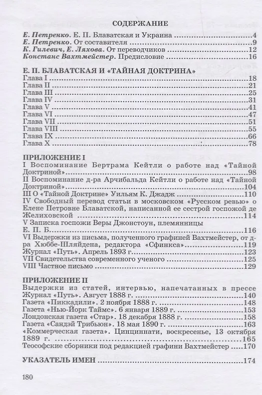 Книга Воспоминания о Е.П. Блаватской и "Тайной Доктрине" () — 2