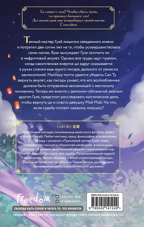 Книга Проклятый мастер Гуэй (Син Яо) — 2