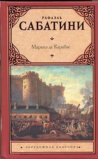 Книга Маркиз де Карабас : [роман] (Рафаэль Сабатини) — 1