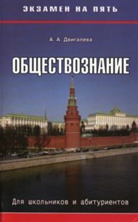 

Обществознание