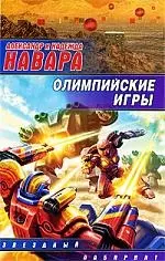 Олимпийские игры — 2194624 — 1