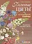 Полевые цветы из полимерной глины. — 2569370 — 1
