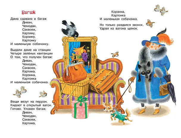 Книга "Багаж" и другие стихи (Самуил Маршак) — 7