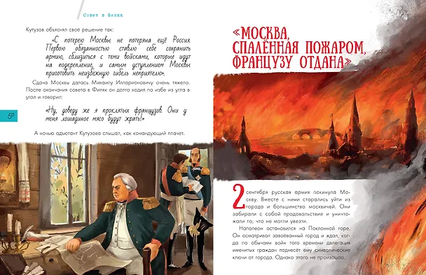 Книга Война 1812 года. Бородино (Александр Монвиж-Монтвид) — 9