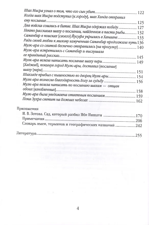 Книга Пхулбан (Цветник) Ибн Нишати () — 3