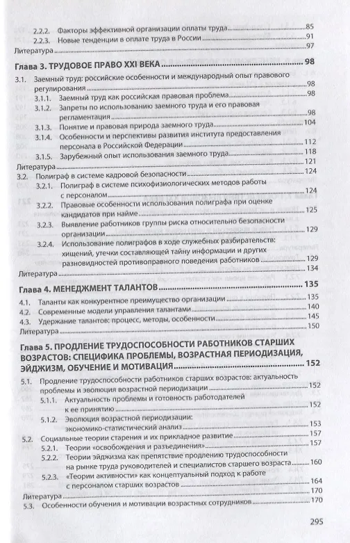 Книга Управление персоналом в России. Вызовы XXI века. Книга 6 (Александра Глухова) — 3