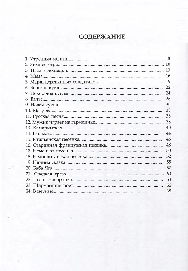 Книга Детский альбом. Ноты, стихи, иллюстрации (Петр Чайковский) — 2