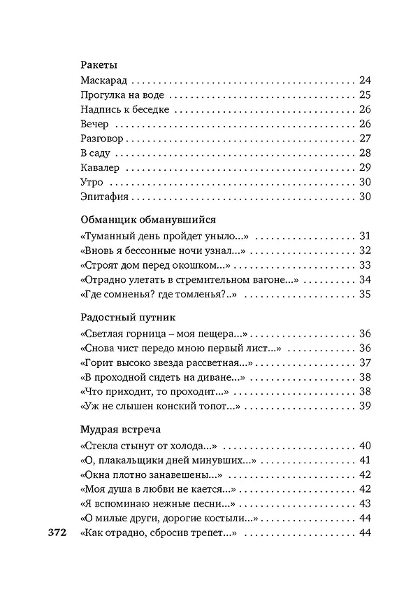 Книга "Прикосновение пальцев тонких..." (Михаил Кузмин) — 9