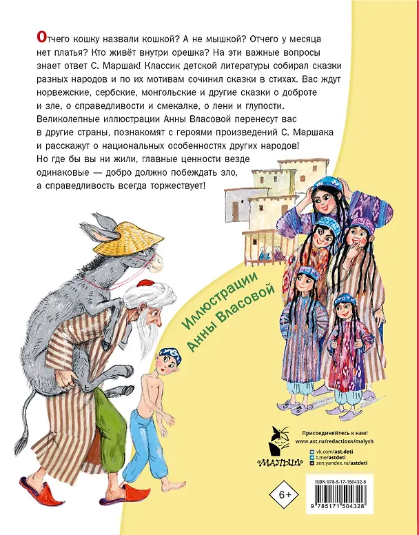 Книга Отчего кошку назвали кошкой? Сказки народов мира (Самуил Маршак) — 2
