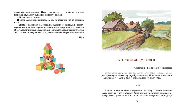 Книга Уроки французского (Валентин Распутин) — 11