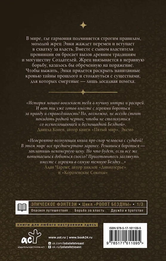 Книга Ропот бездны (Лео Витман) — 2