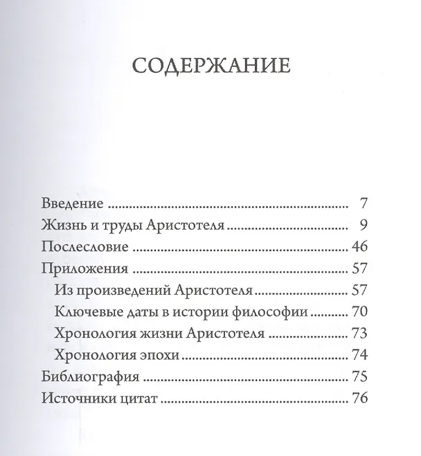 Книга Аристотель (Пол Стретерн) — 2