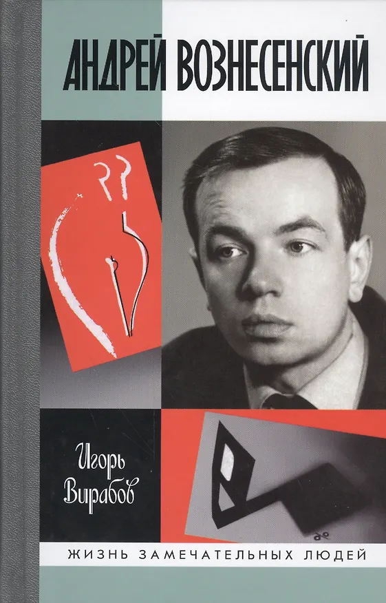 Книга Андрей Вознесенский () — 1