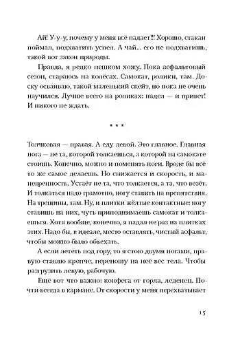Книга Я не тормоз (Нина Дашевская) — 10