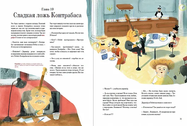 Книга Слава Музыкалкин и пропавший Треугольник. Расследование, погоня и много музыки. (Евгения Русинова) — 4