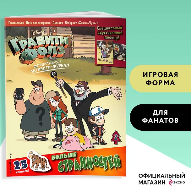 Книга Гравити Фолз. Активити-журнал. Выпуск 2 () — 5