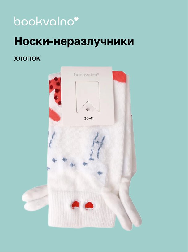 Носки неразлучники Сердечки (белые) (высокие) (35-42) (хлопок) (12-202510-HV-150) 3134748 — 1