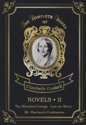 Novels 2 = Романы 2: на англ.яз — 2663453 — 1