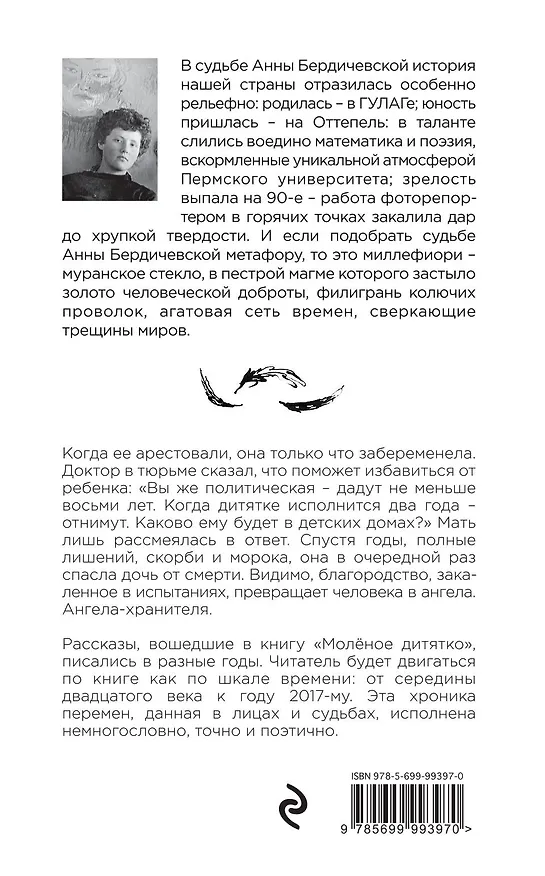 Книга Молёное дитятко (Анна Бердичевская) — 2