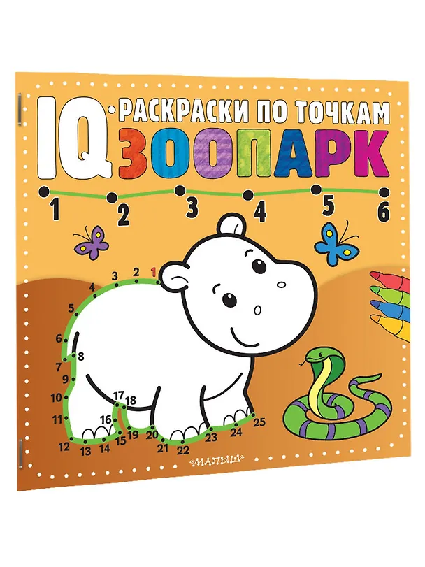 Книга Зоопарк () — 3