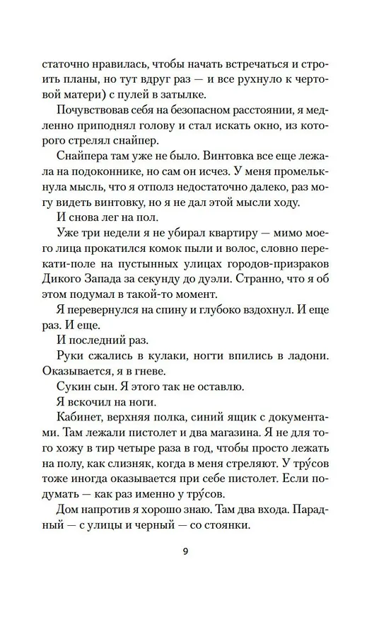 Книга Я всегда остаюсь собой (Йоав Блум) — 14