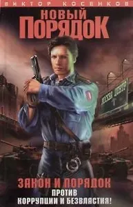 Новый порядок