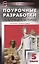 Поурочные разработки по всеобщей истории.  История Древнего мира. 5 класс. ФГОС — 2439982 — 1