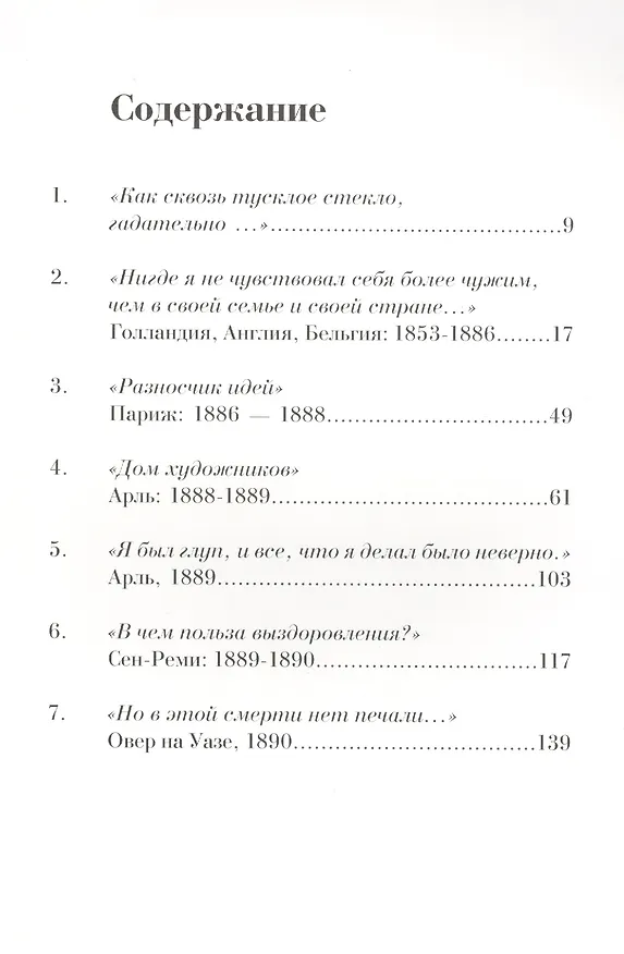 Книга Ван Гог (О. Стругова) — 2