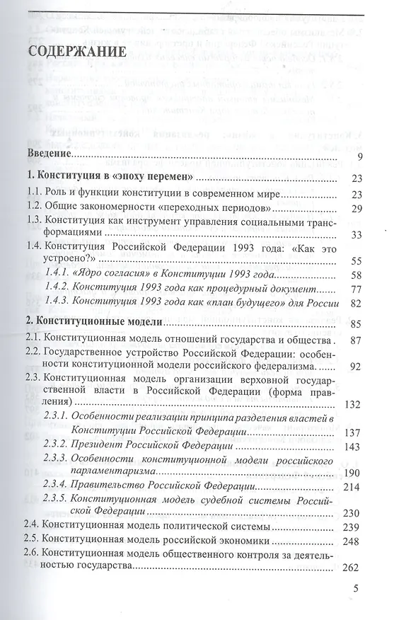 Книга О Конституции. Основной закон как инструмент правовых и социально-политических преобразований (Сергей Шахрай) — 2