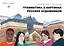 Грамматика в картинах русских художников: пособие по чтению и развитию речи — 3075490 — 1