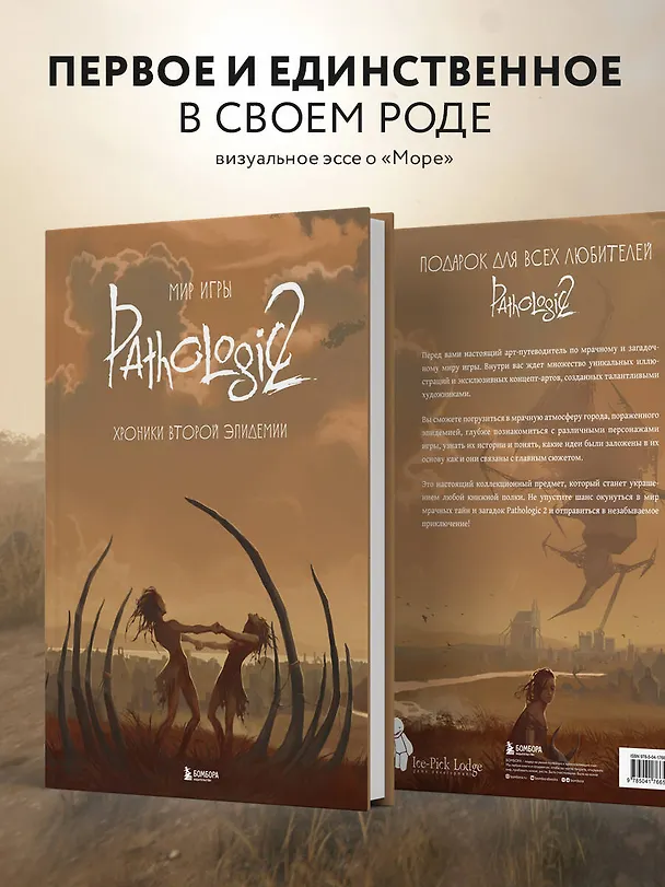 Мир игры Pathologic 2. Хроники второй эпидемии 3009493 — 8