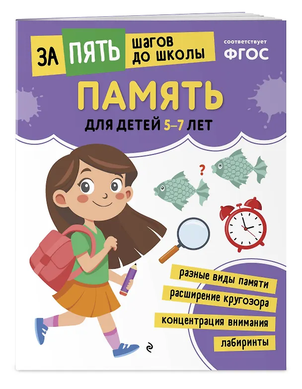 Книга Память: для детей 5-7 лет () — 3