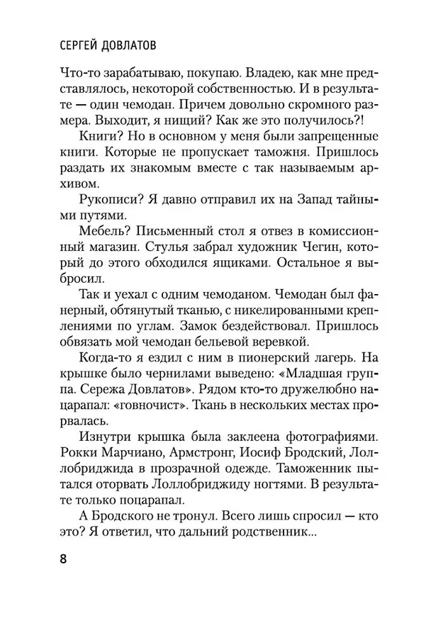 Книга Чемодан (Сергей Довлатов) — 11