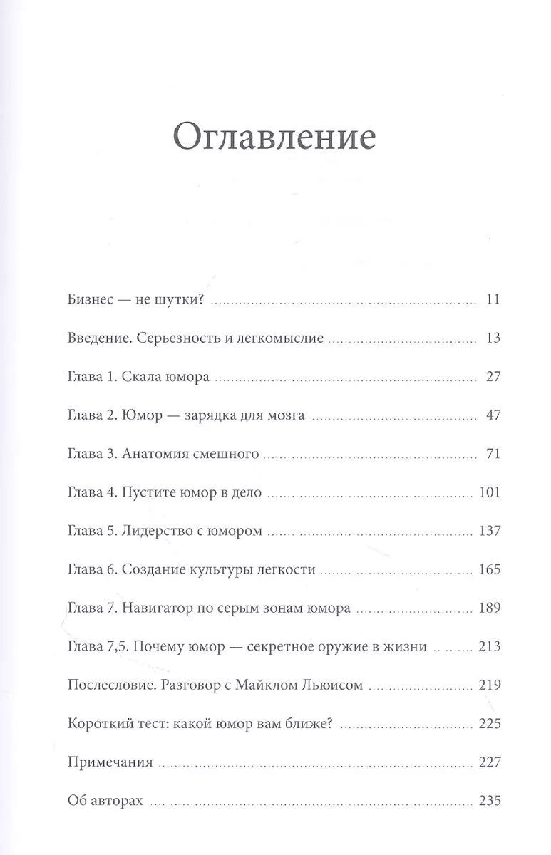 Юмор — это серьезно. Ваше секретное оружие в бизнесе и жизни (Дэвид Аакер)  - купить книгу с доставкой в интернет-магазине «Читай-город». ISBN:  978-5-00195-017-2