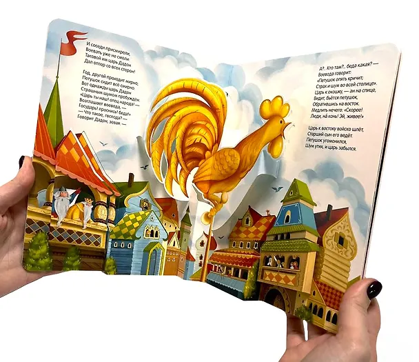 Книга Сказка о золотом петушке. Книжка-панорамка (Александр Пушкин) — 6