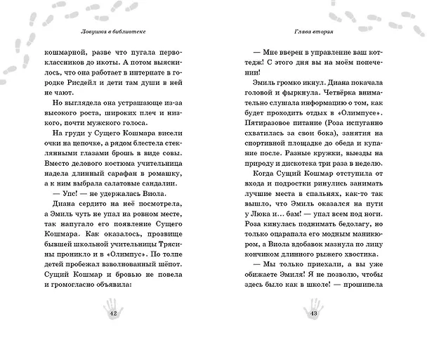 Книга Ловушка в библиотеке (Гульшат Абдеева) — 15