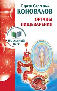 Органы пищеварения