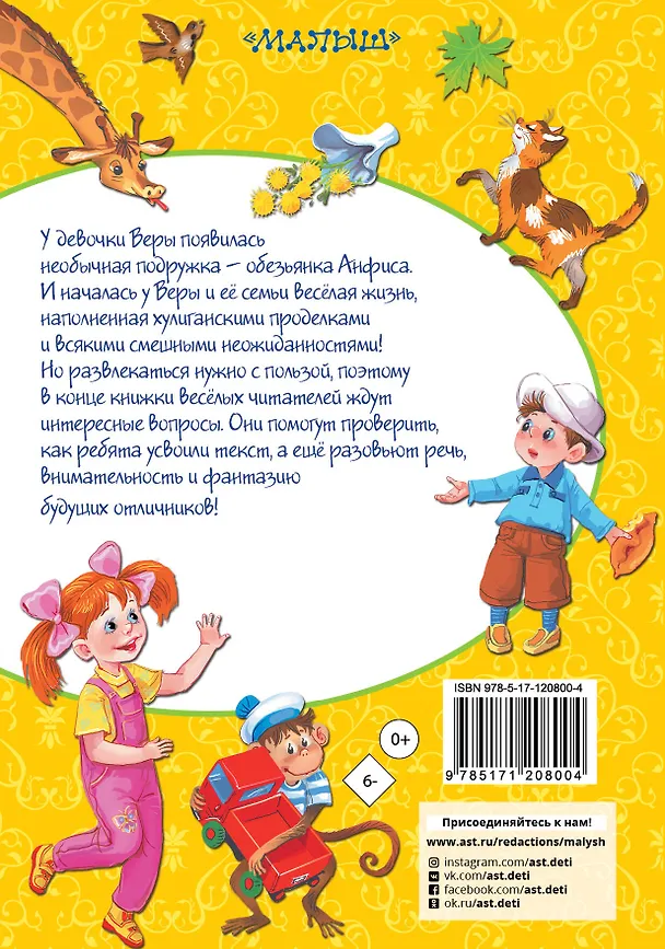 Книга Про Веру и Анфису (Эдуард Успенский) — 2