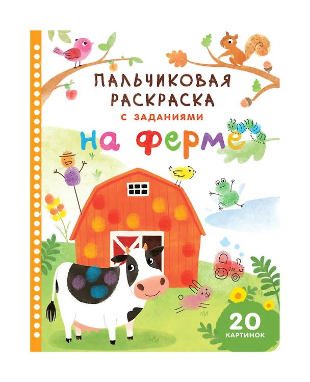 Книга На ферме () — 1