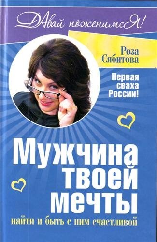 

ДавайПоженимся(ОРТ).Мужчина твоей мечты