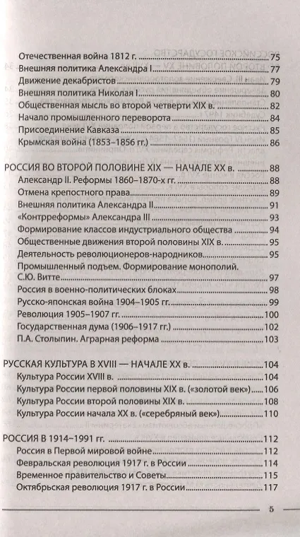 Книга ОГЭ. История России. Новый полный справочник в таблицах и схемах (Сергей Маркин) — 4