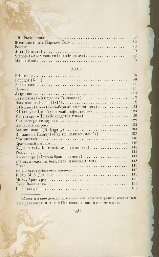 Книга Счастливый баловень Венеры (Александр Пушкин) — 3