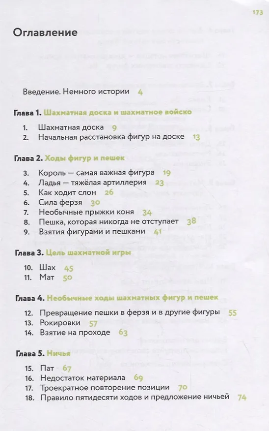 Книга Шахматы. 5-6 класс. Начальный уровень. Учебник () — 4