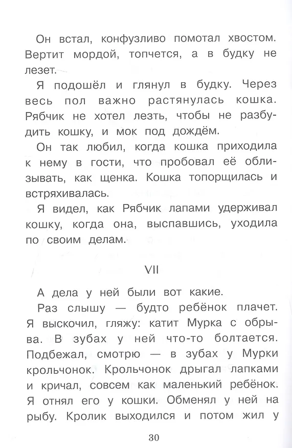 Книга Рассказы о животных (Борис Житков) — 3