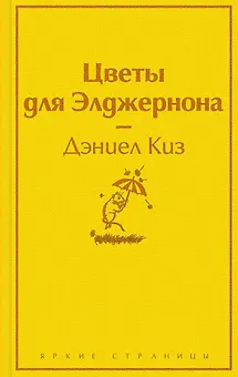 Зимний вечер: Цветы для Элджернона. Над пропастью во ржи. Алые паруса. Морфий. Не отпуская меня. Шоколад (комплект из 6 книг)