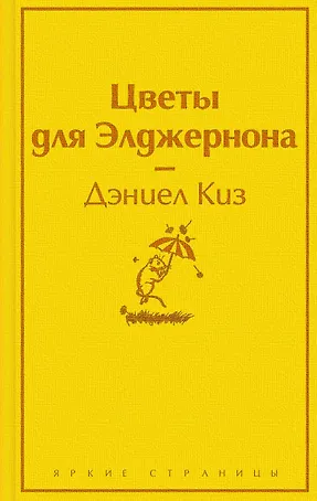 Зимний вечер: Цветы для Элджернона. Над пропастью во ржи. Алые паруса. Морфий. Не отпуская меня. Шоколад (комплект из 6 книг)