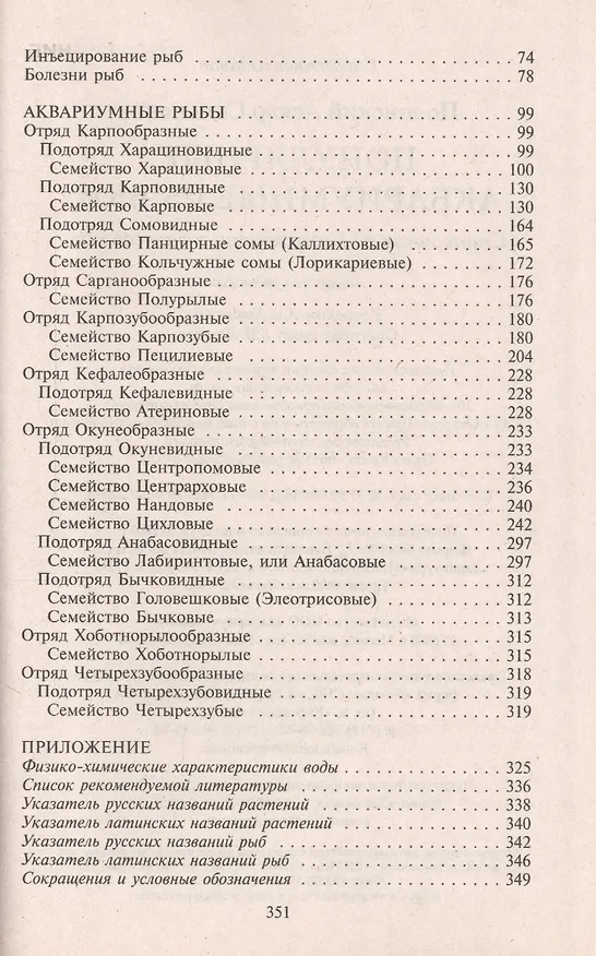Книга Популярные аквариумные рыбки. Справочник по содержанию и разведению. (Аскар Полонский) — 3